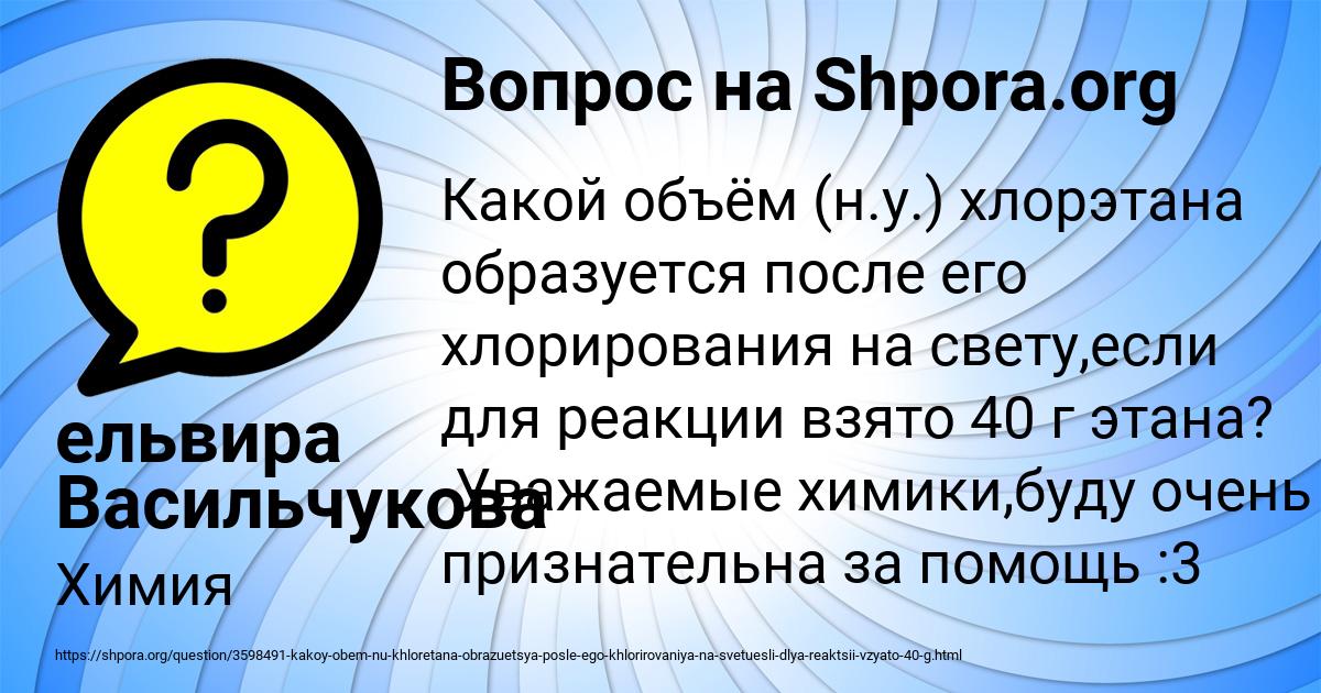 Картинка с текстом вопроса от пользователя ельвира Васильчукова