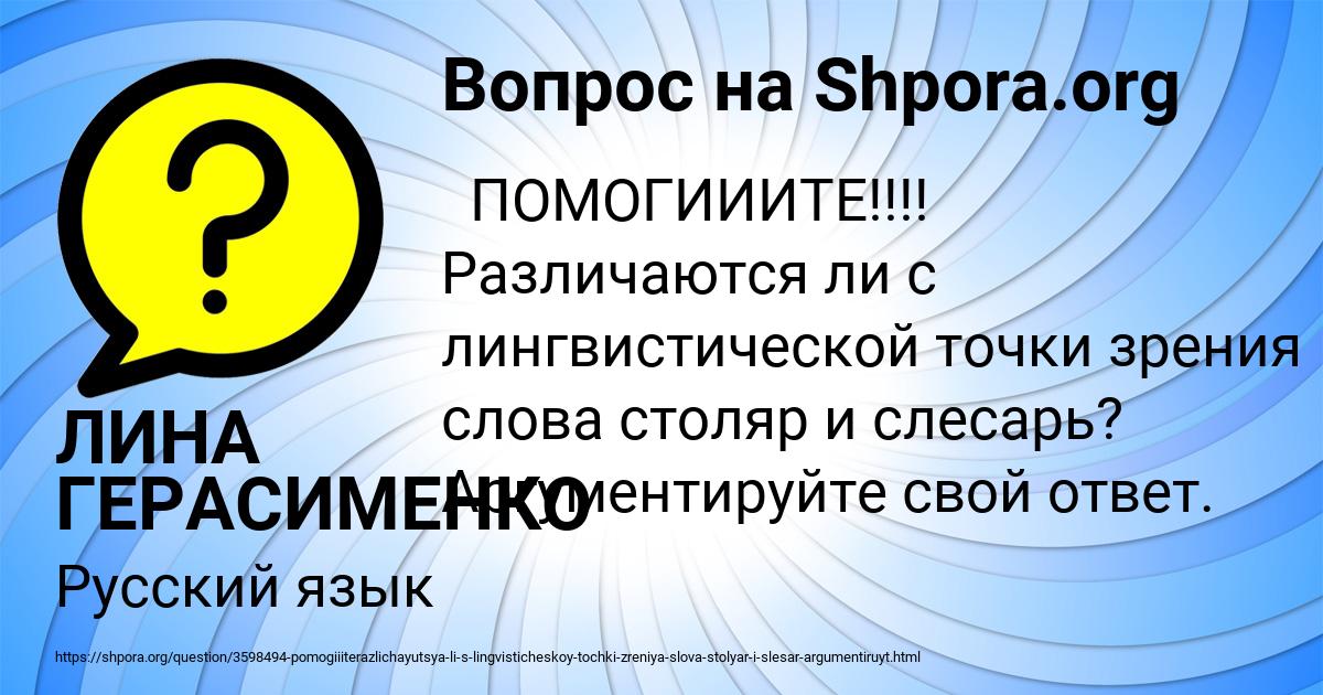 Картинка с текстом вопроса от пользователя ЛИНА ГЕРАСИМЕНКО