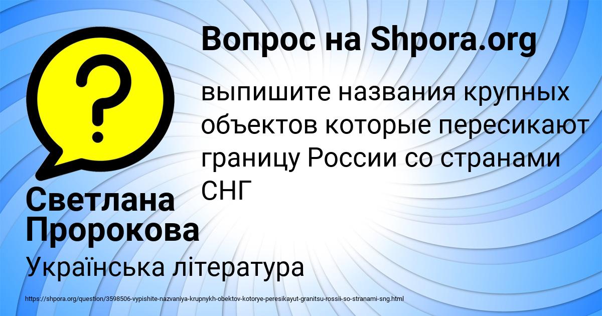 Картинка с текстом вопроса от пользователя Светлана Пророкова