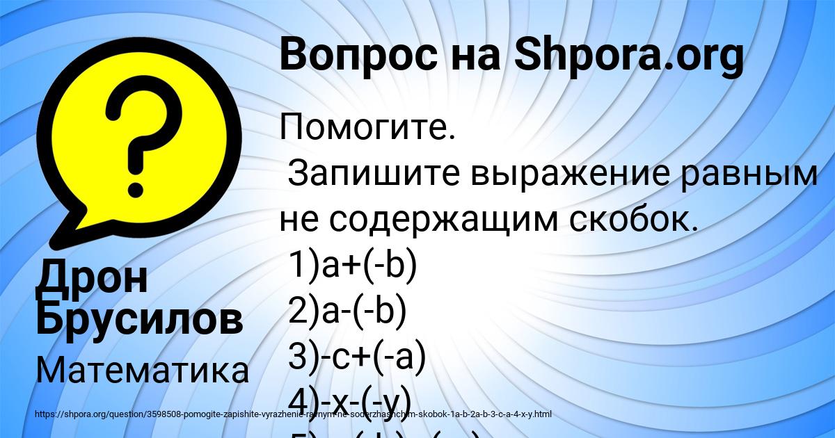 Картинка с текстом вопроса от пользователя Дрон Брусилов