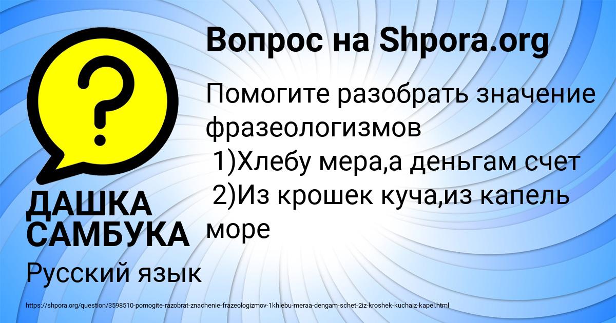 Картинка с текстом вопроса от пользователя ДАШКА САМБУКА