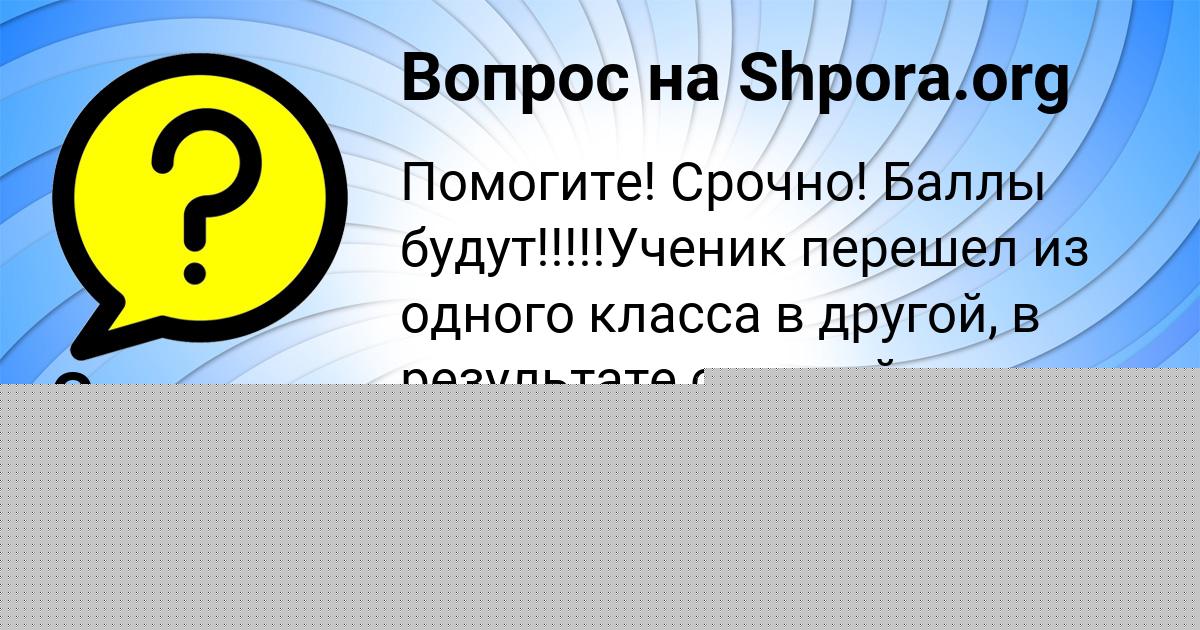 Картинка с текстом вопроса от пользователя Сашка Кочергин