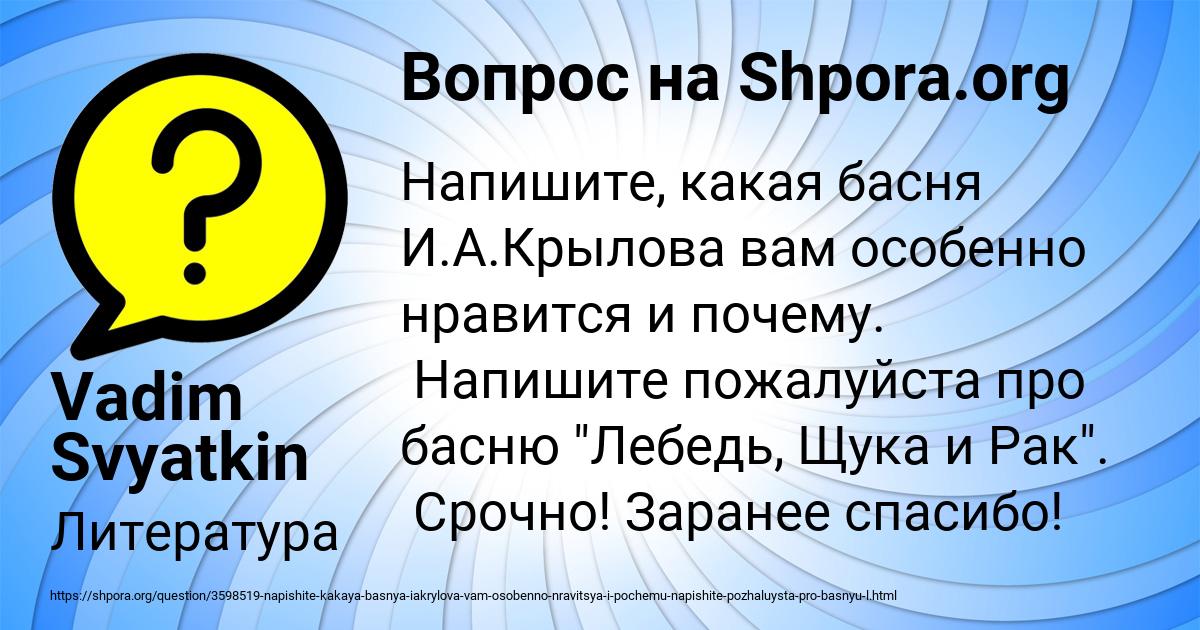 Картинка с текстом вопроса от пользователя Vadim Svyatkin