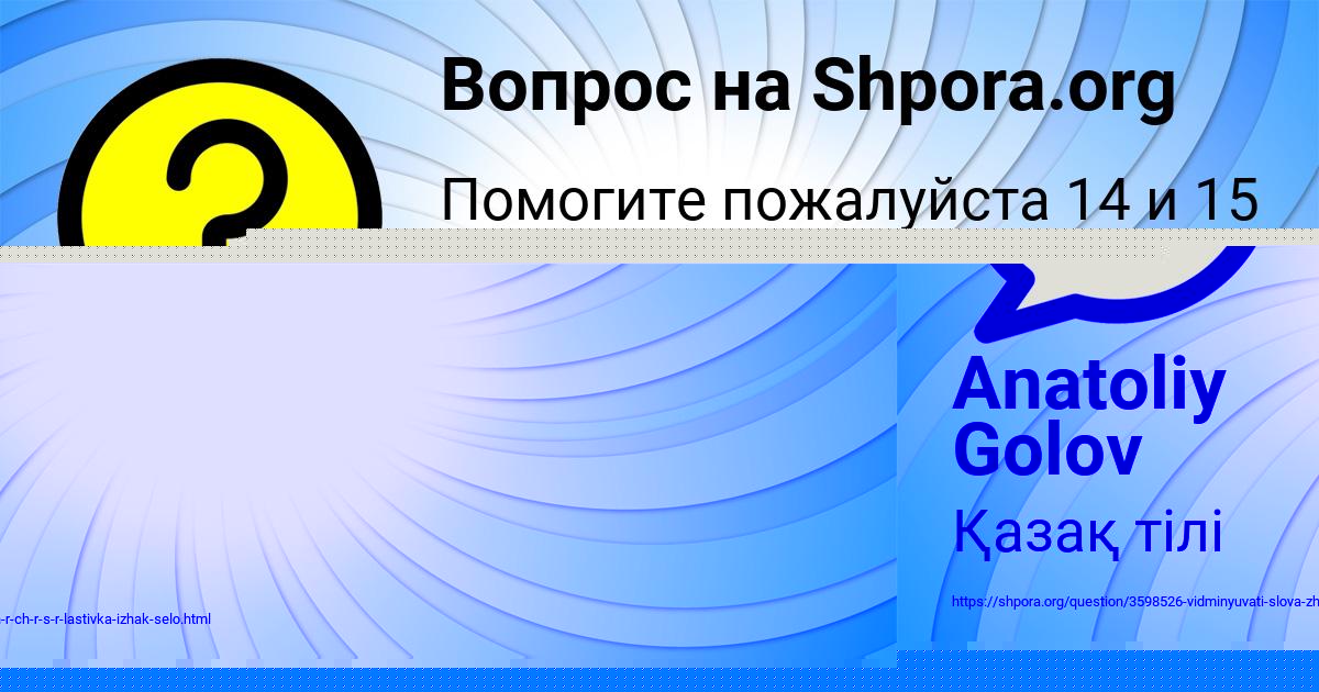 Картинка с текстом вопроса от пользователя Anatoliy Golov