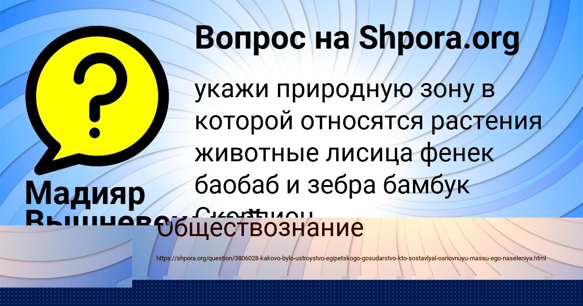 Картинка с текстом вопроса от пользователя Мадияр Вышневецький