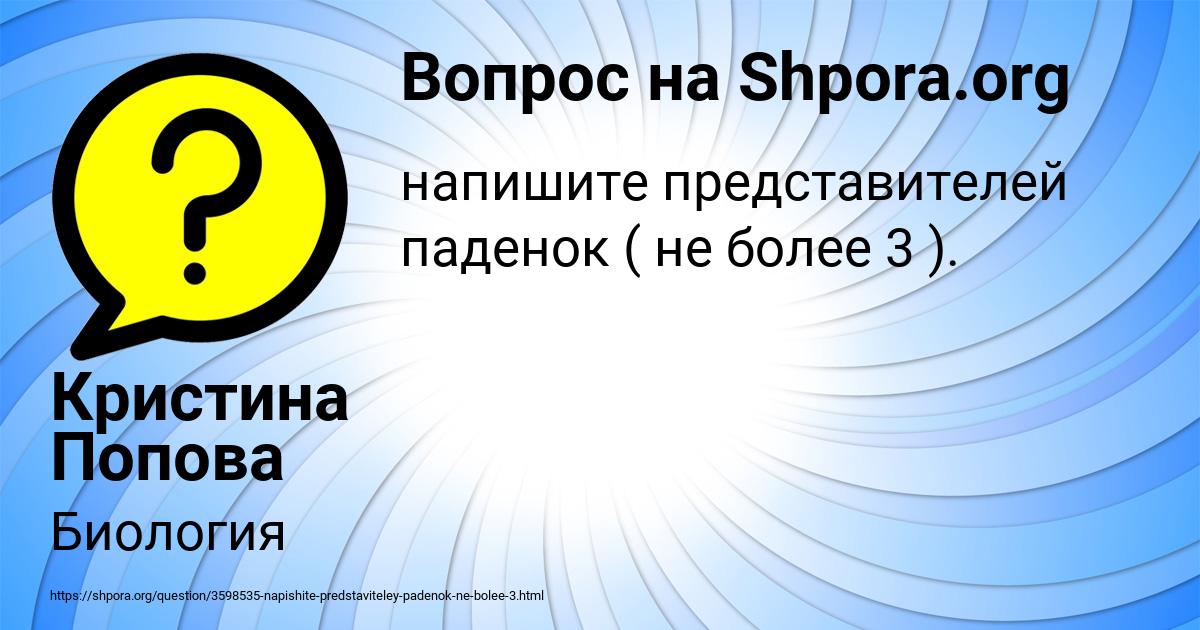 Картинка с текстом вопроса от пользователя Кристина Попова