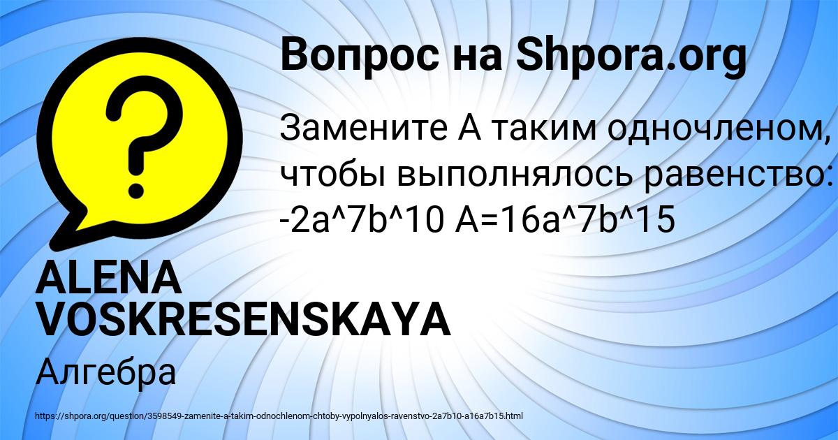 Картинка с текстом вопроса от пользователя ALENA VOSKRESENSKAYA