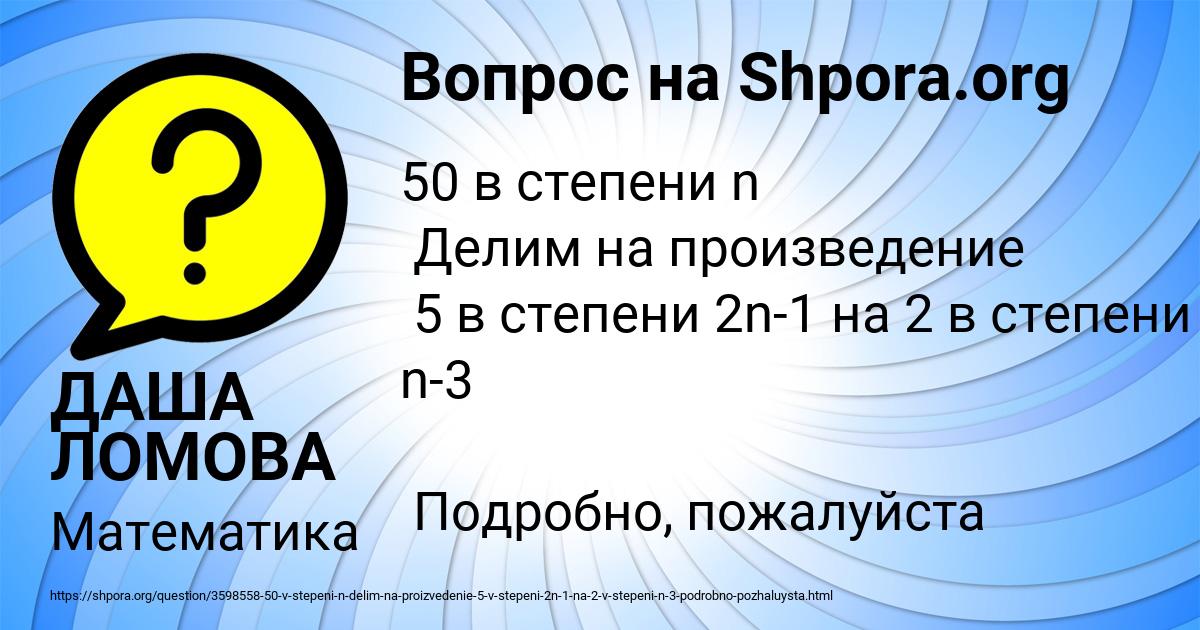 Картинка с текстом вопроса от пользователя ДАША ЛОМОВА