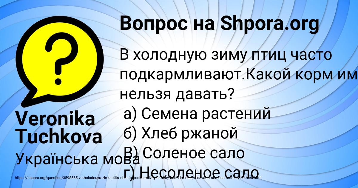 Картинка с текстом вопроса от пользователя Veronika Tuchkova