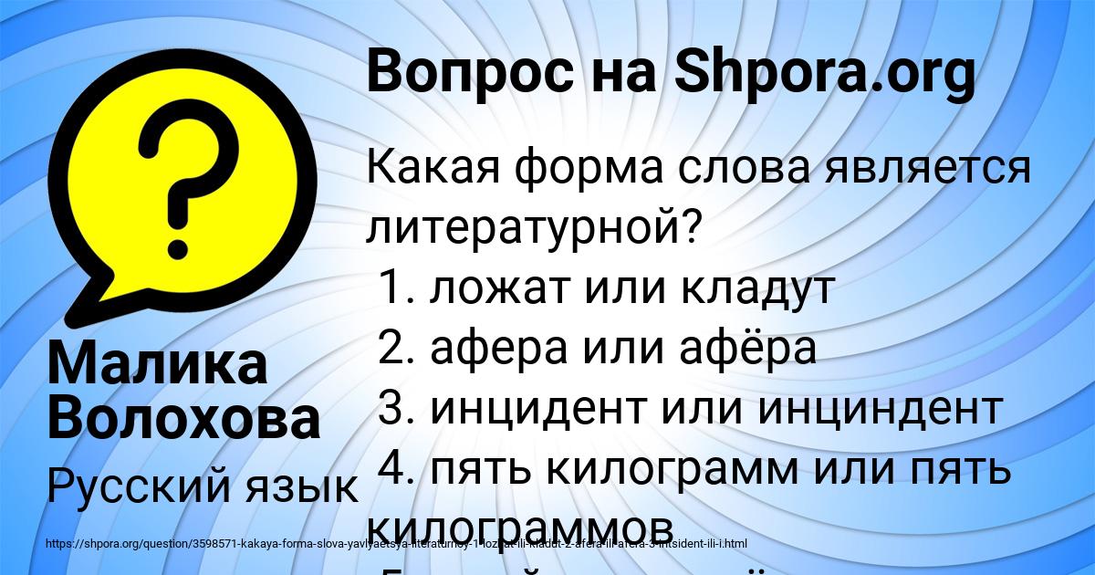Картинка с текстом вопроса от пользователя Малика Волохова