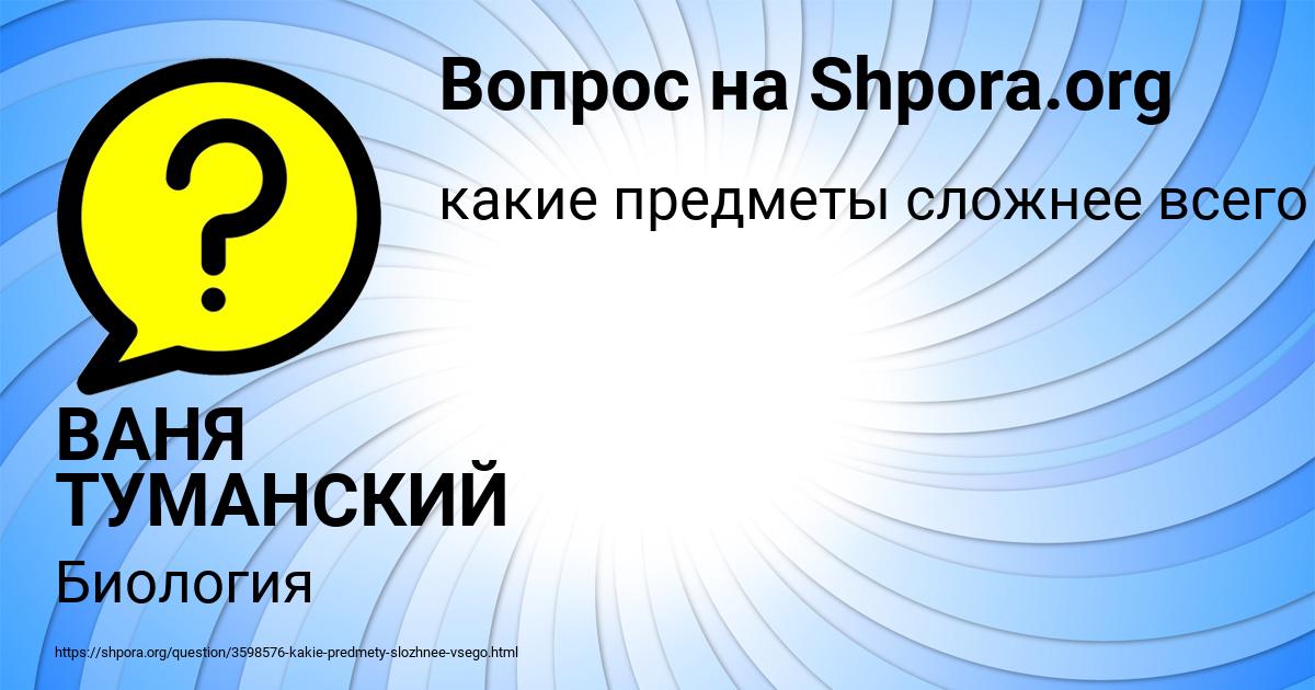 Картинка с текстом вопроса от пользователя ВАНЯ ТУМАНСКИЙ