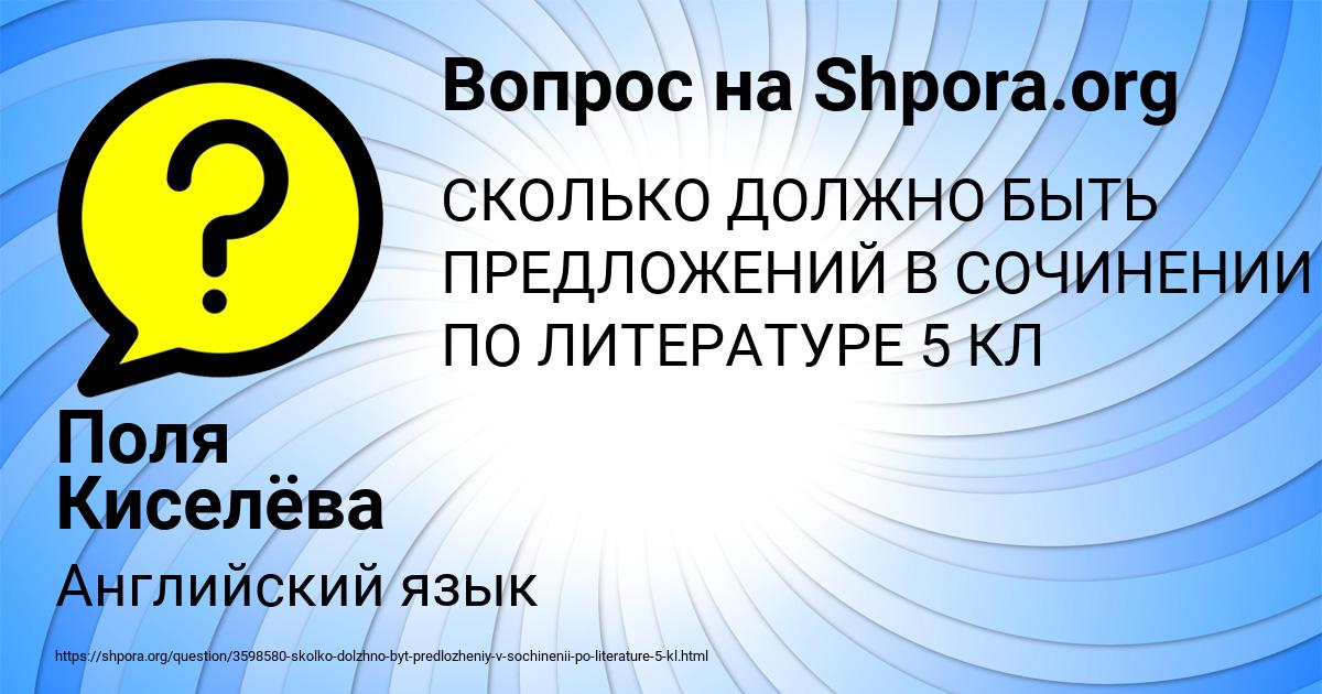 Картинка с текстом вопроса от пользователя Поля Киселёва