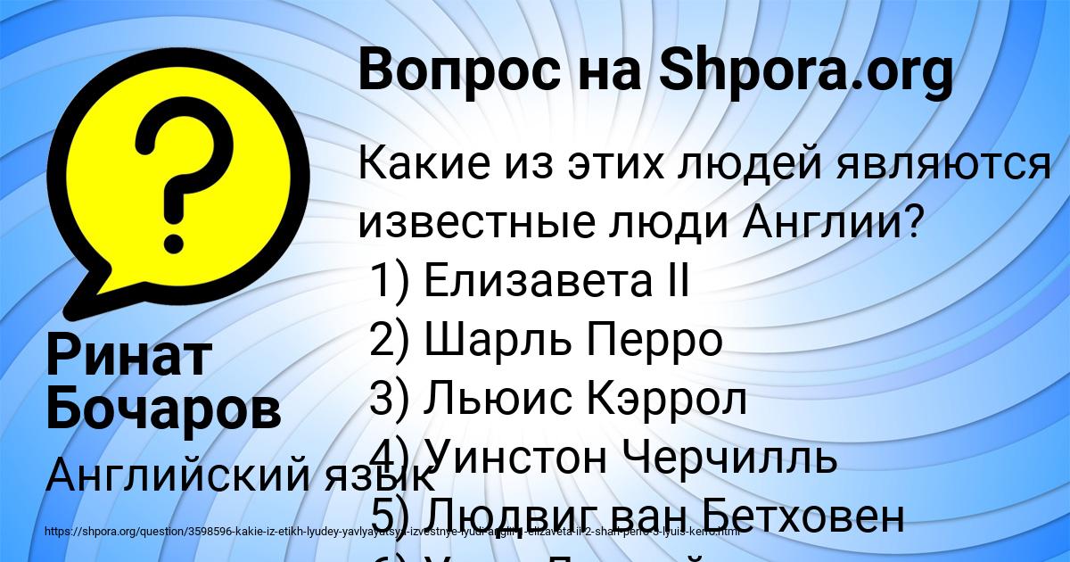 Картинка с текстом вопроса от пользователя Ринат Бочаров