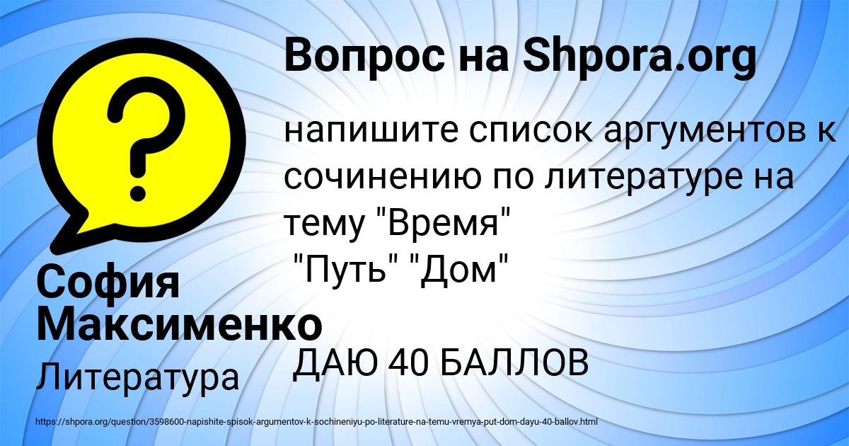 Картинка с текстом вопроса от пользователя София Максименко