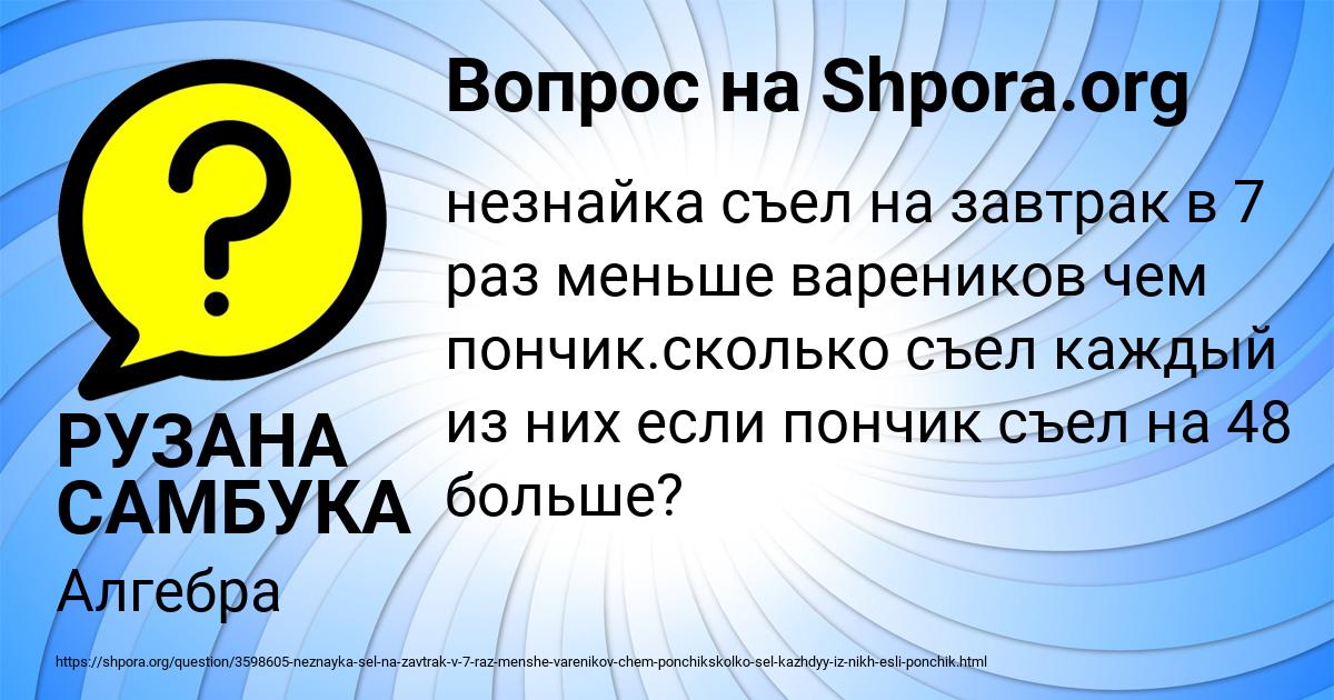 Картинка с текстом вопроса от пользователя РУЗАНА САМБУКА