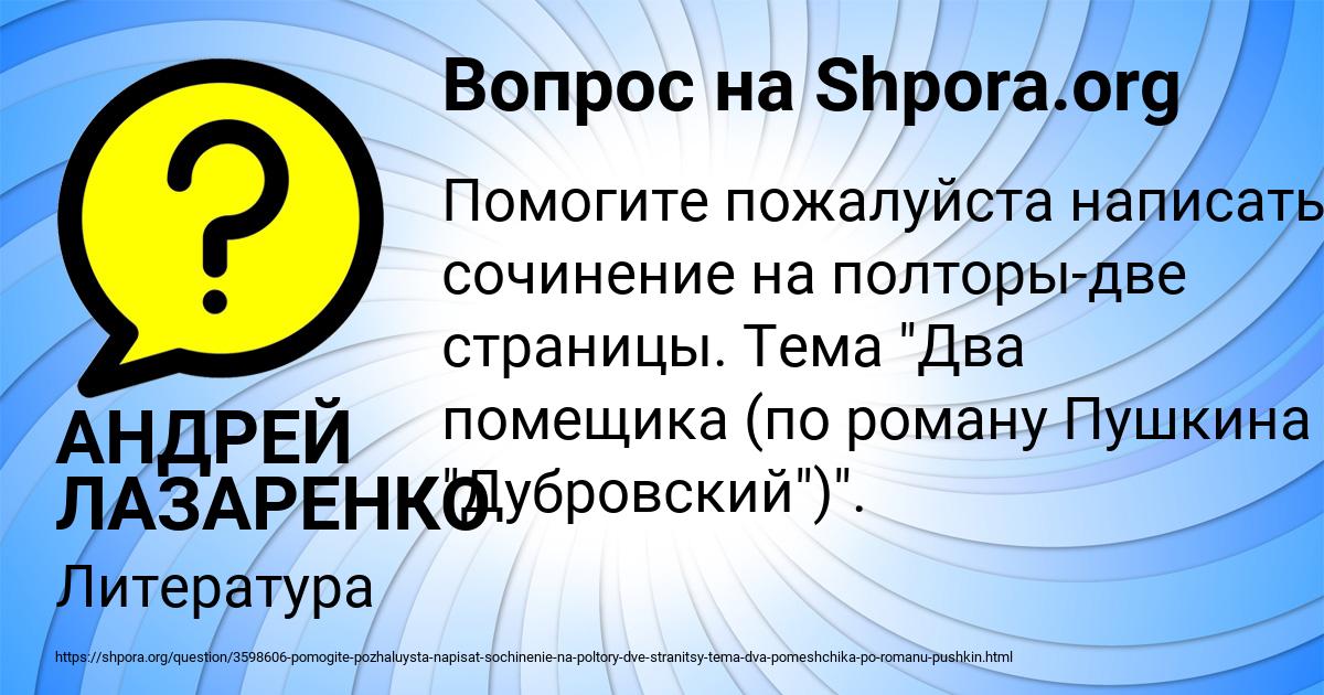 Картинка с текстом вопроса от пользователя АНДРЕЙ ЛАЗАРЕНКО