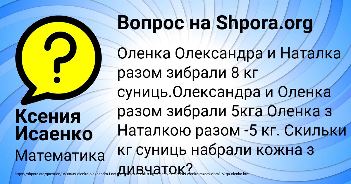 Картинка с текстом вопроса от пользователя Ксения Исаенко