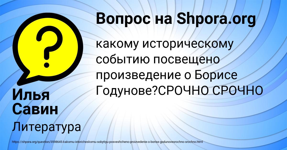 Картинка с текстом вопроса от пользователя Илья Савин