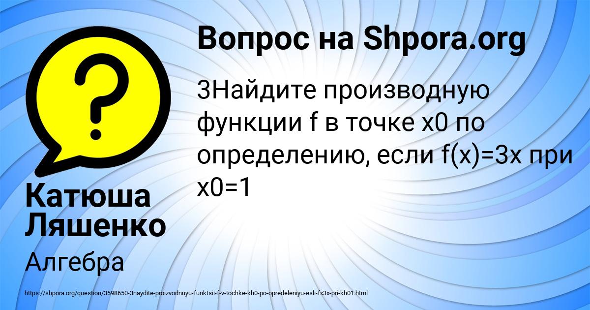 Картинка с текстом вопроса от пользователя Катюша Ляшенко