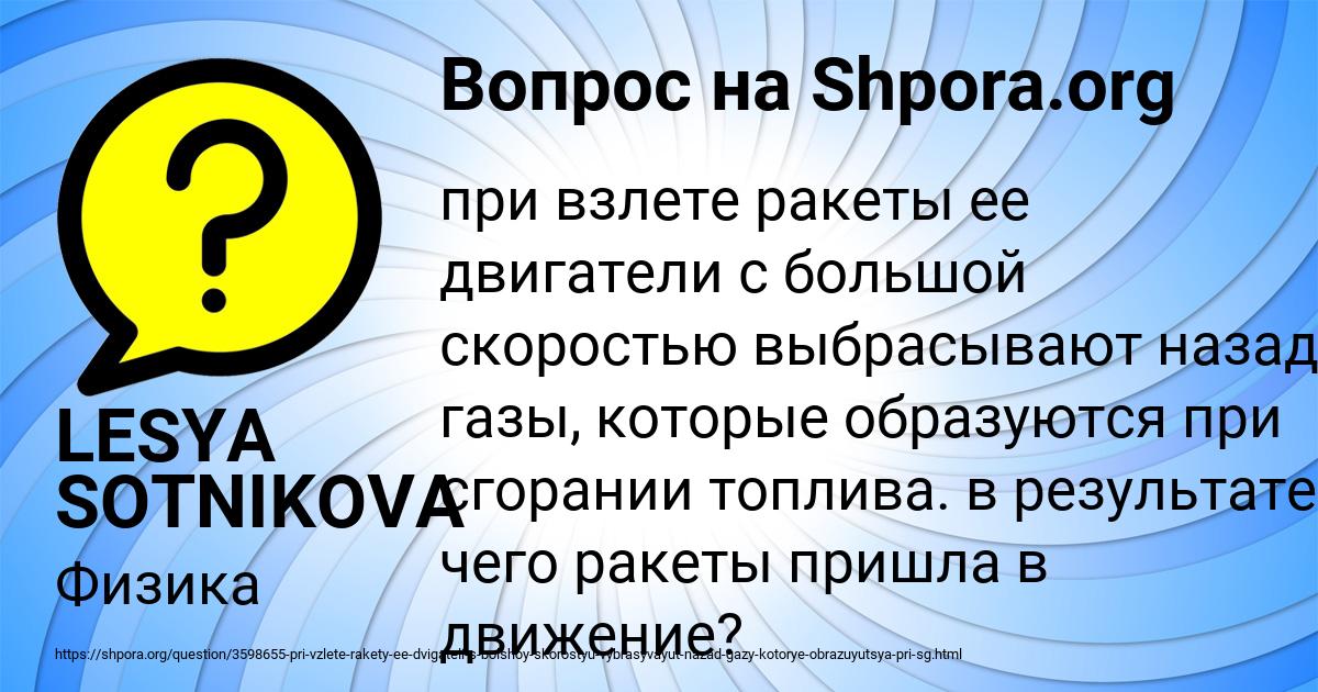 Картинка с текстом вопроса от пользователя LESYA SOTNIKOVA