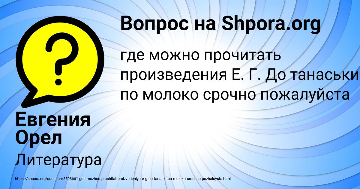 Картинка с текстом вопроса от пользователя Евгения Орел