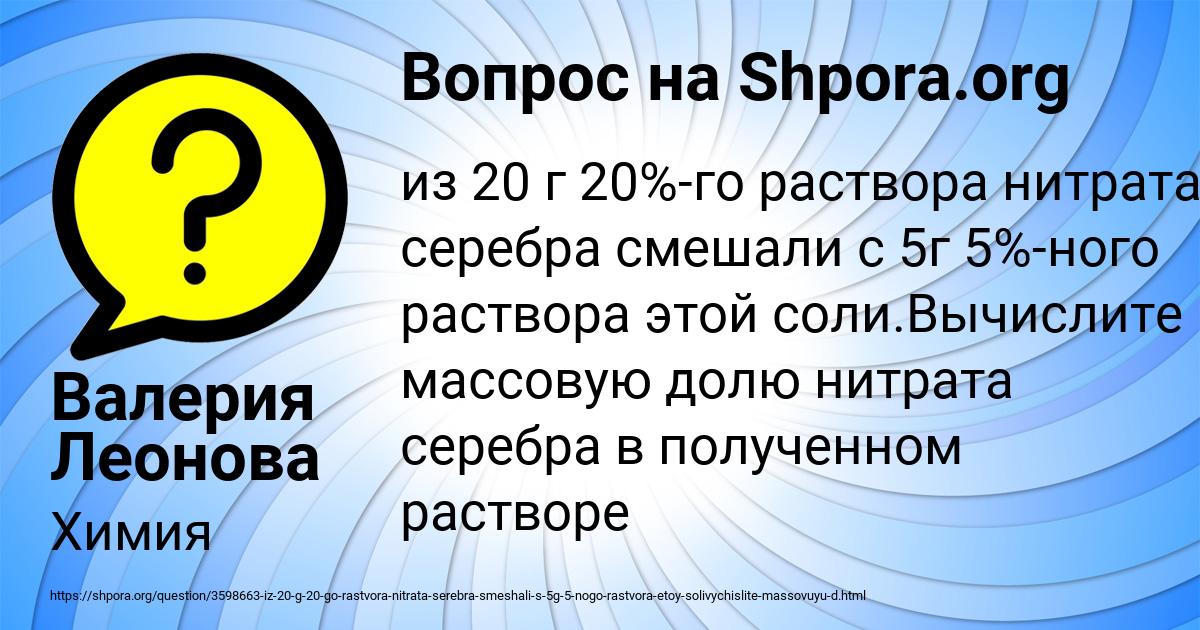 Картинка с текстом вопроса от пользователя Валерия Леонова