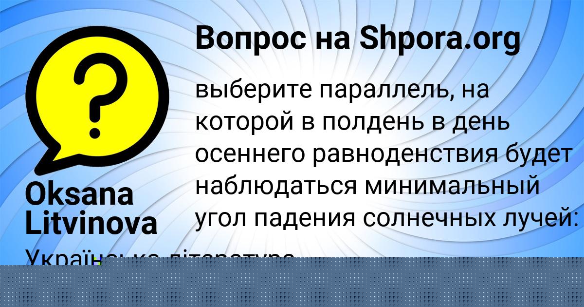 Картинка с текстом вопроса от пользователя Oksana Litvinova