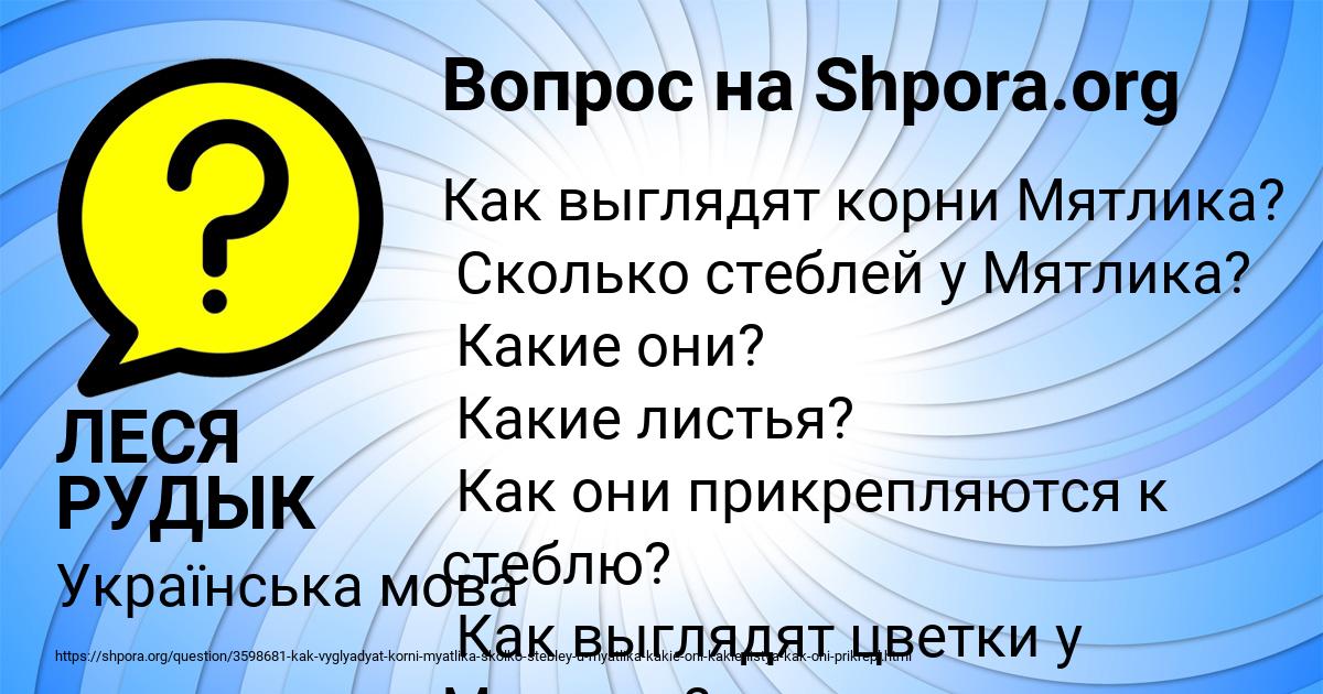 Картинка с текстом вопроса от пользователя ЛЕСЯ РУДЫК