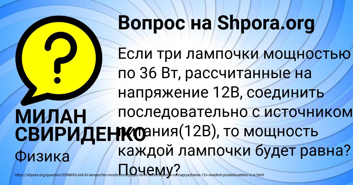 Картинка с текстом вопроса от пользователя МИЛАН СВИРИДЕНКО