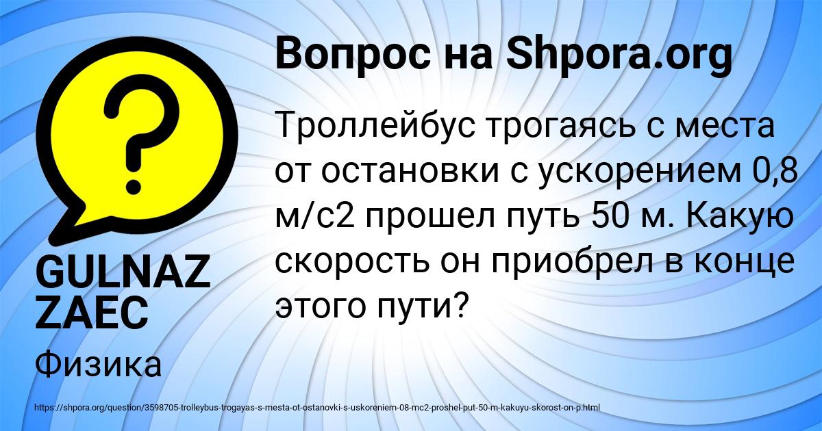 Картинка с текстом вопроса от пользователя GULNAZ ZAEC