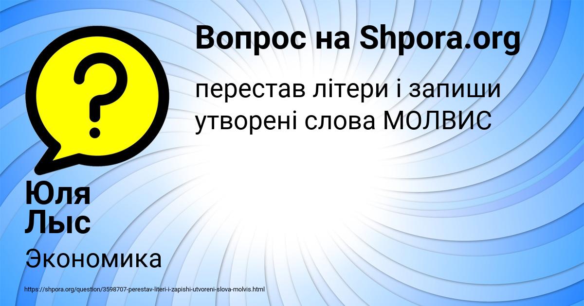 Картинка с текстом вопроса от пользователя Юля Лыс