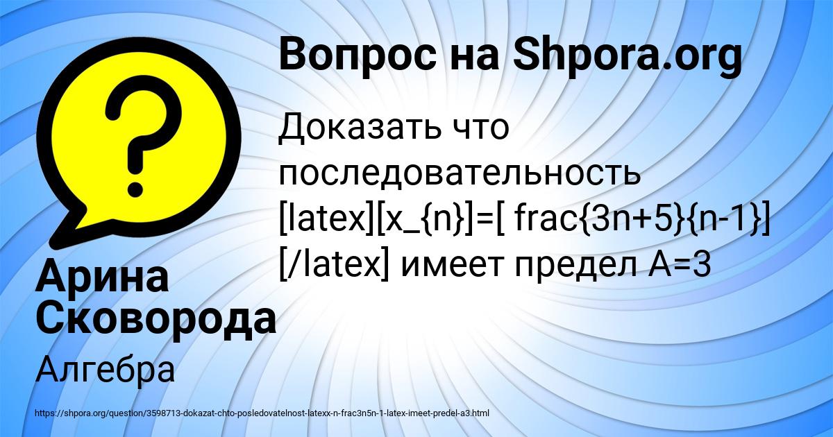 Картинка с текстом вопроса от пользователя Арина Сковорода
