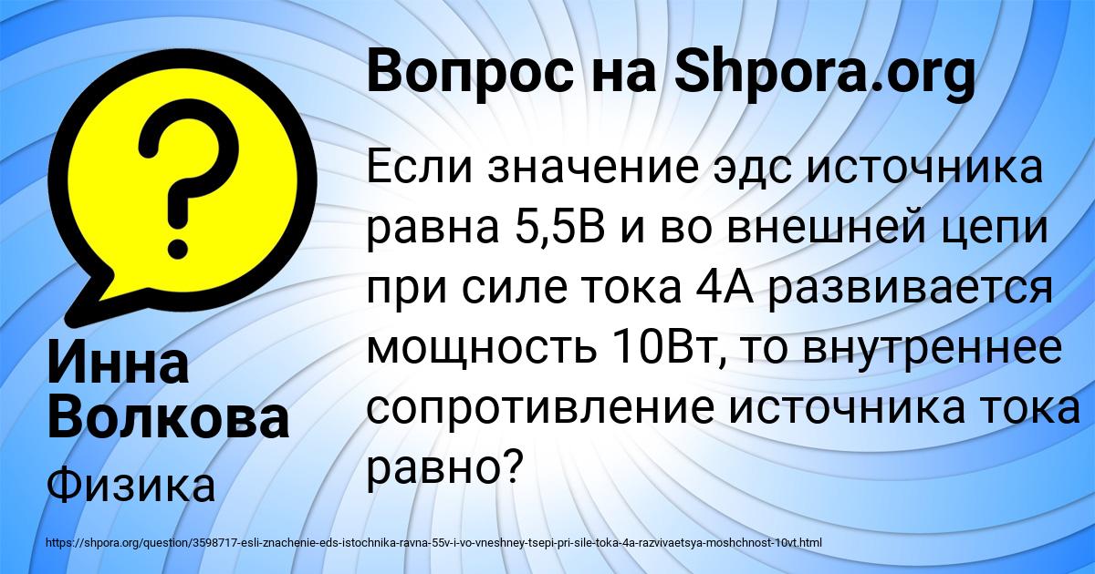 Картинка с текстом вопроса от пользователя Инна Волкова