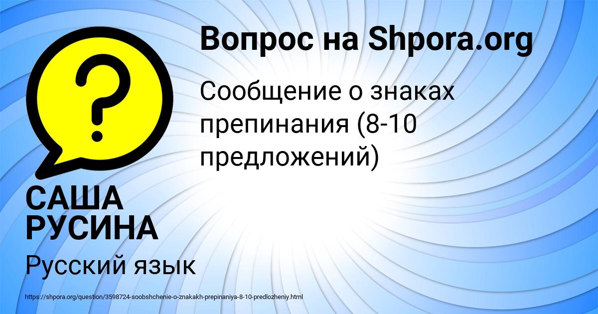 Картинка с текстом вопроса от пользователя САША РУСИНА