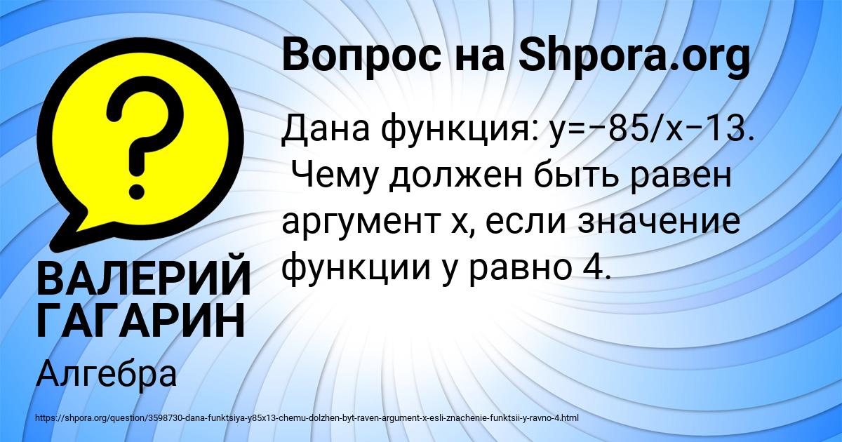 Картинка с текстом вопроса от пользователя ВАЛЕРИЙ ГАГАРИН