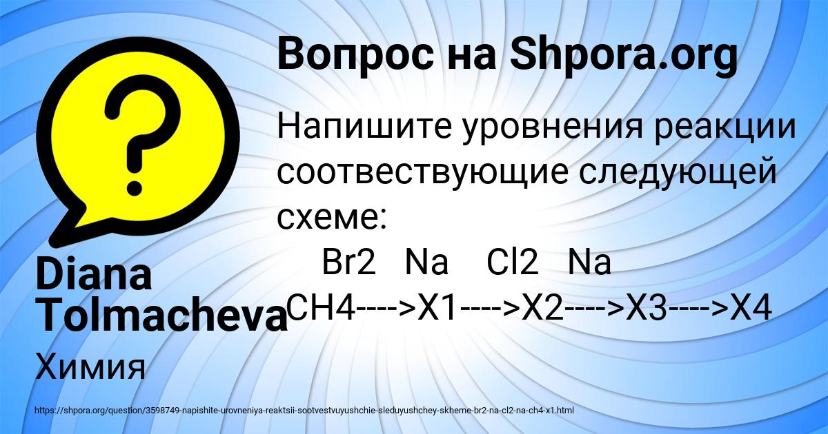 Картинка с текстом вопроса от пользователя Diana Tolmacheva
