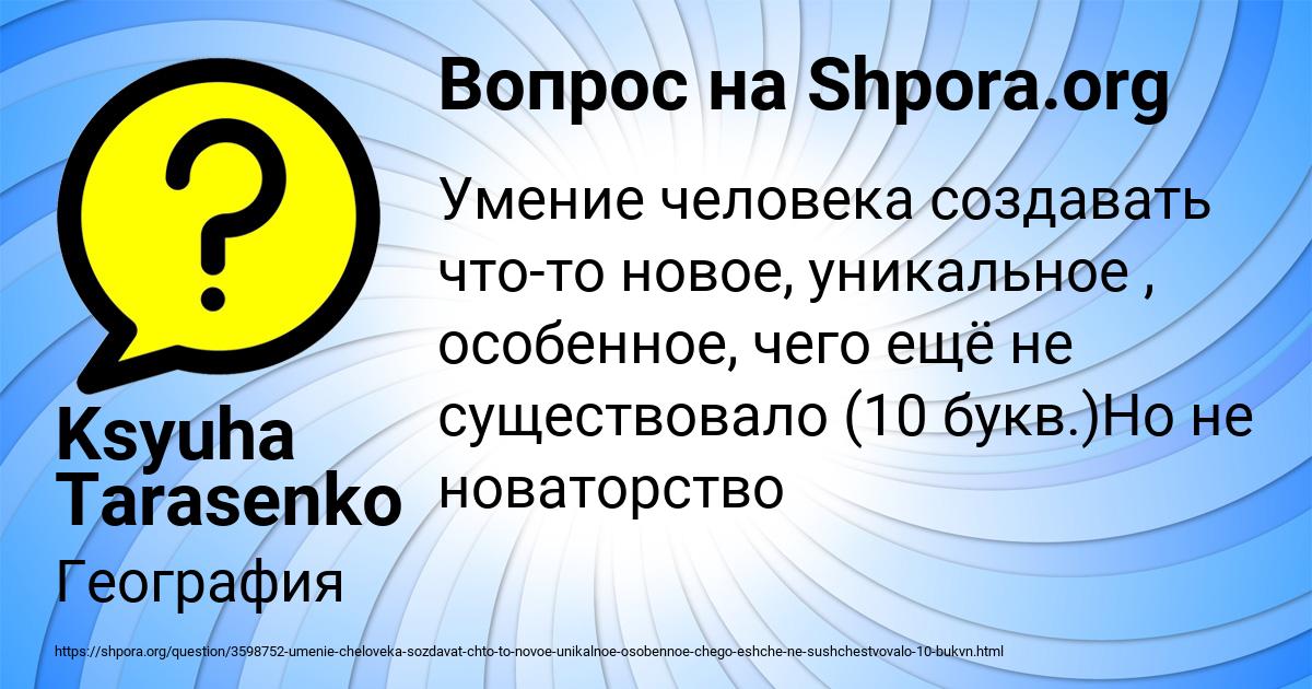 Картинка с текстом вопроса от пользователя Ksyuha Tarasenko