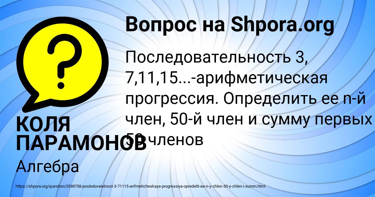 Картинка с текстом вопроса от пользователя КОЛЯ ПАРАМОНОВ