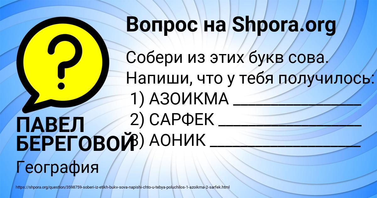 Картинка с текстом вопроса от пользователя ПАВЕЛ БЕРЕГОВОЙ