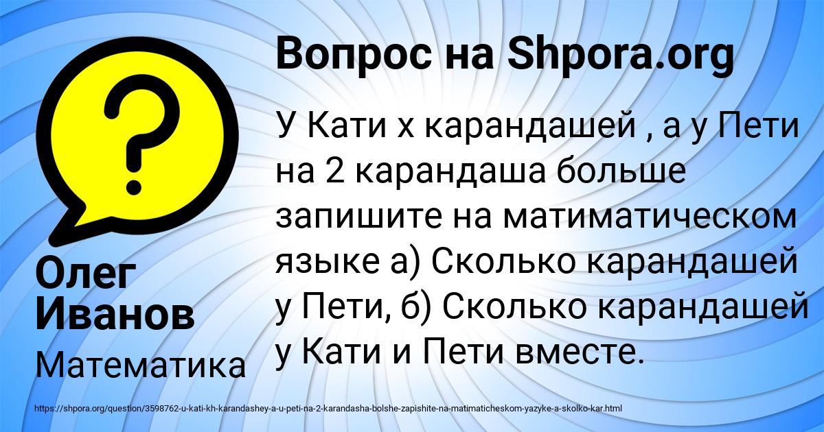 Картинка с текстом вопроса от пользователя Олег Иванов