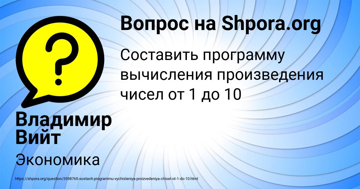Картинка с текстом вопроса от пользователя Владимир Вийт