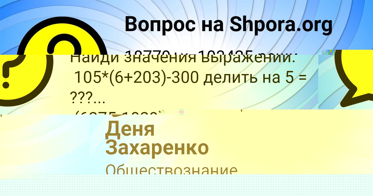 Картинка с текстом вопроса от пользователя Katya Kobchyk