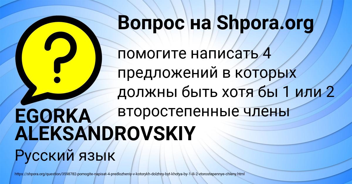 Картинка с текстом вопроса от пользователя EGORKA ALEKSANDROVSKIY