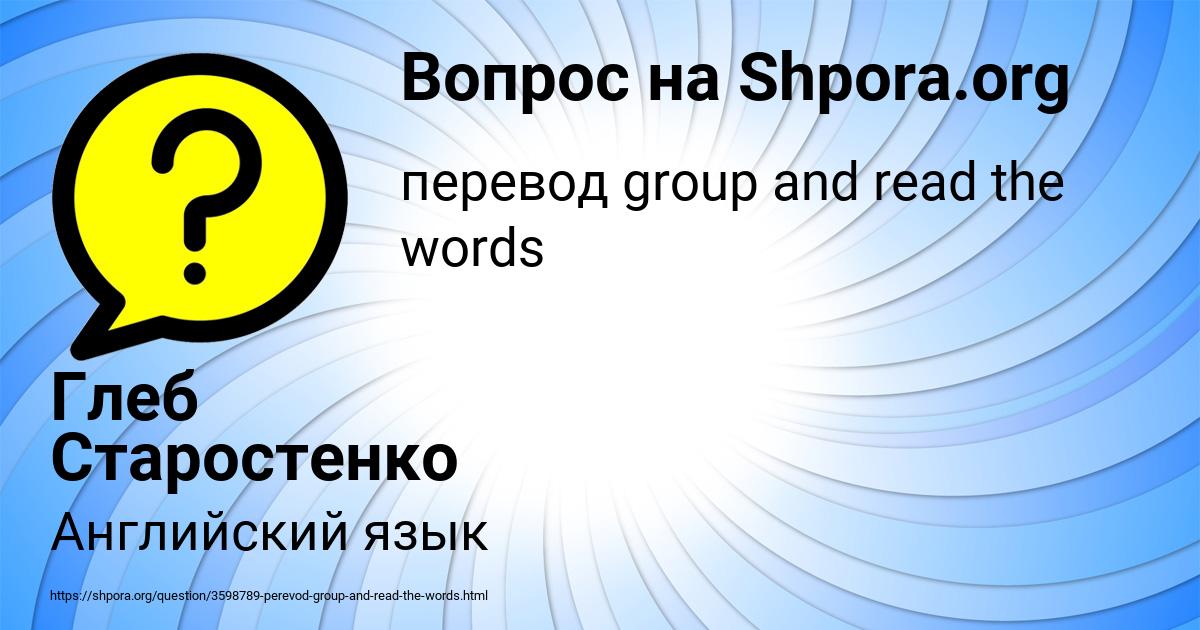 Картинка с текстом вопроса от пользователя Глеб Старостенко