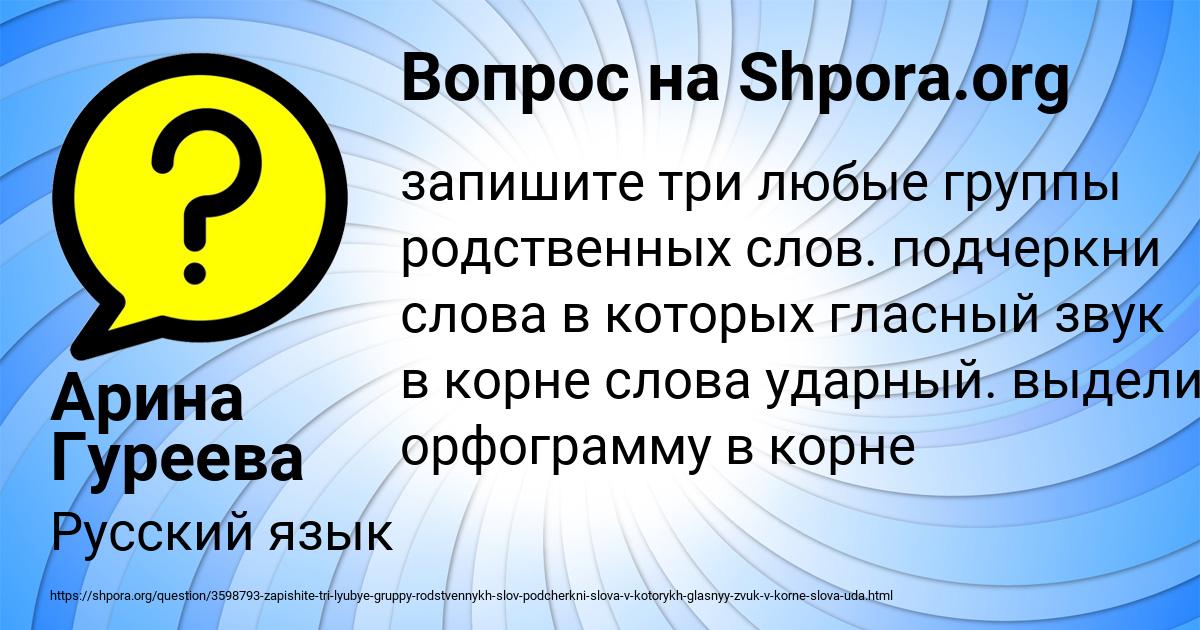 Картинка с текстом вопроса от пользователя Арина Гуреева