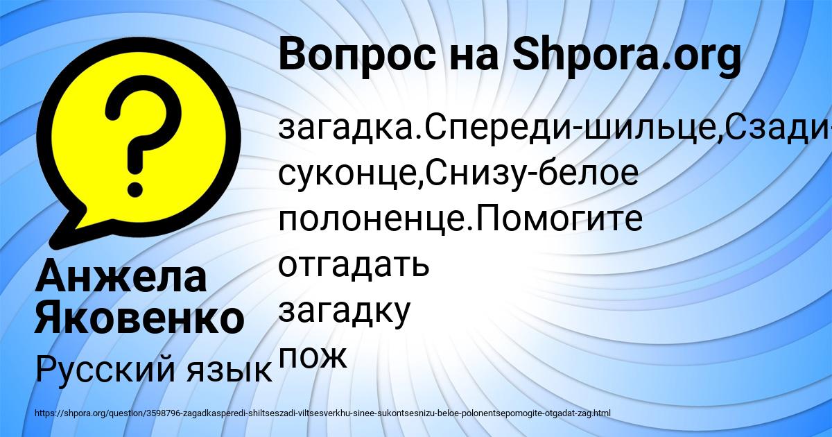 Картинка с текстом вопроса от пользователя Анжела Яковенко