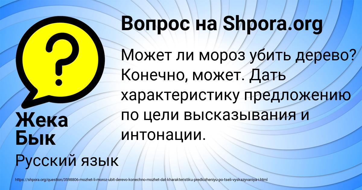 Картинка с текстом вопроса от пользователя Жека Бык