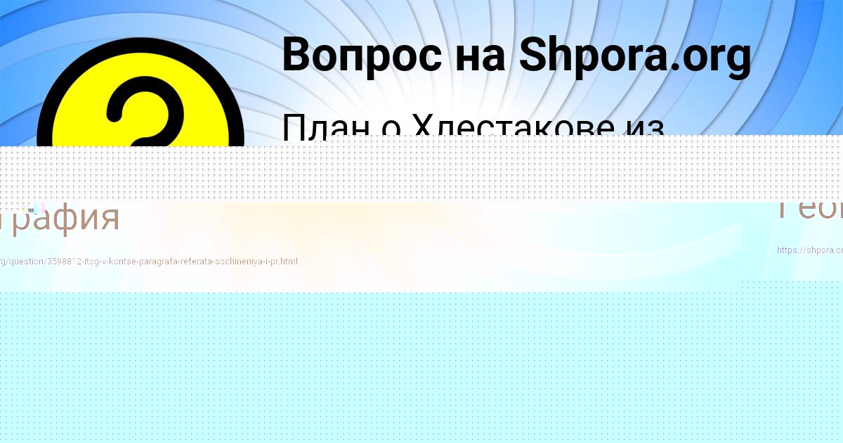 Картинка с текстом вопроса от пользователя Игорь Орленко