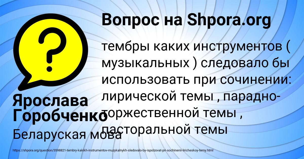 Картинка с текстом вопроса от пользователя Ярослава Горобченко