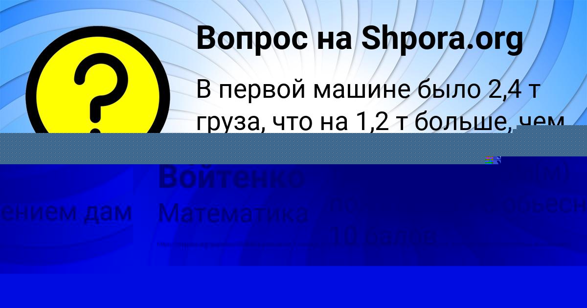 Картинка с текстом вопроса от пользователя Афина Войтенко